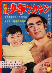 Обложка первого номера журнала Shonen Magazine, 1959 год